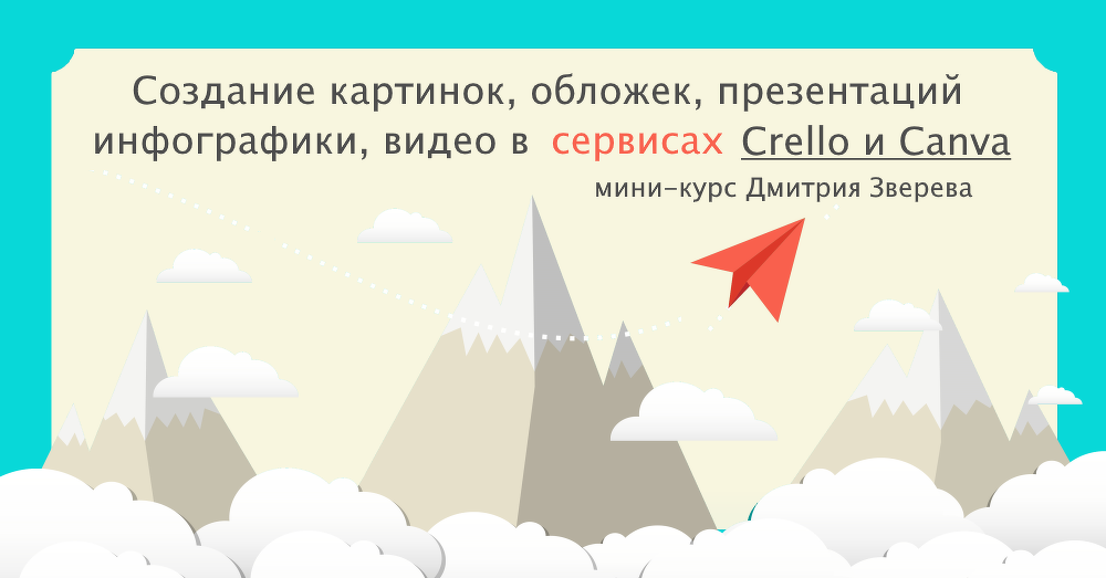 [Дмитрий Зверев] Создание _дизайнов_ в сервисах Cr_0.png